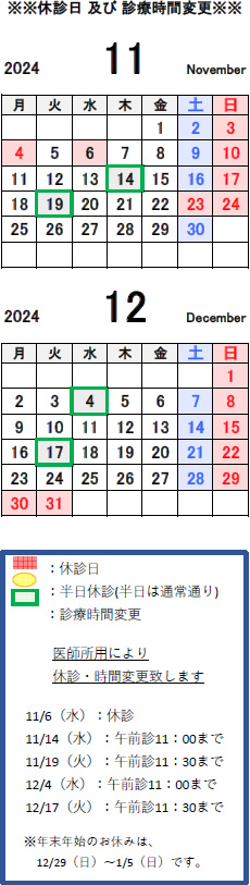 休診案内カレンダー