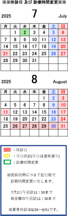 休診案内カレンダー