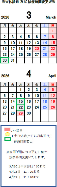 休診案内カレンダー
