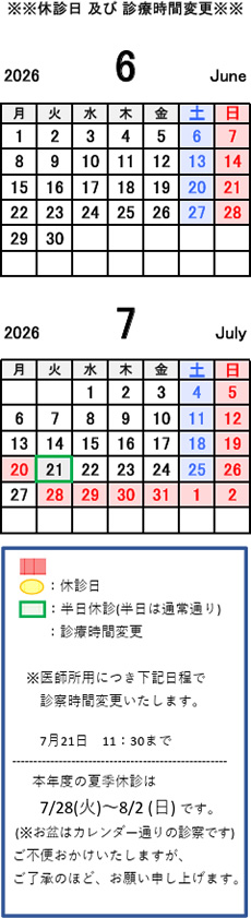 休診案内カレンダー